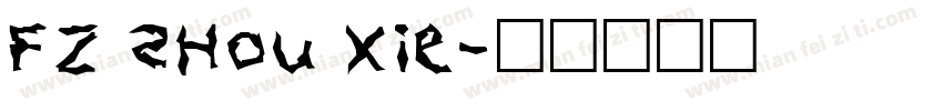 fz shou xie字体转换